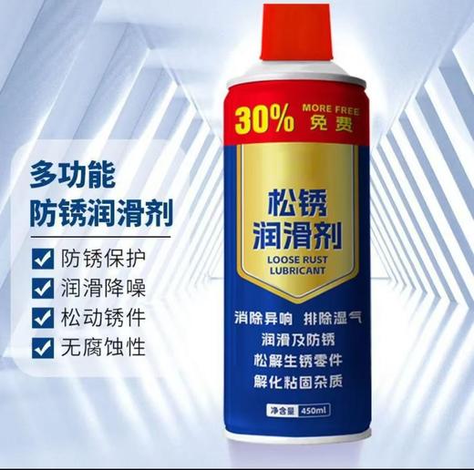 【JL】450ml松锈润滑剂  松动剂 除锈剂 1瓶 商品图0