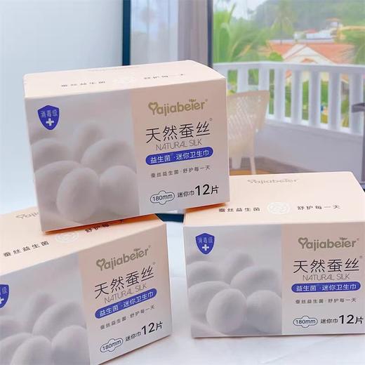 雅佳贝尔益生菌迷你卫生巾18cm*12P 商品图1