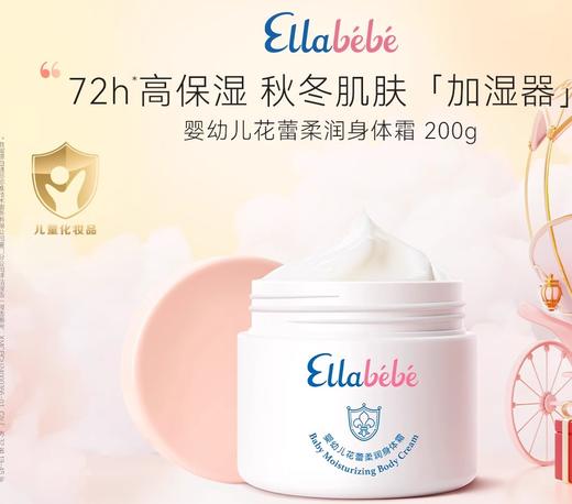 Ellabebe嗳乐蓓贝儿童身体霜换季保湿滋润润肤乳清爽补水护肤/ALB-798527 商品图0