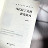 当代拉丁美洲教育研究 国际与比较教育前沿丛书 教育理论与思想 商品缩略图5