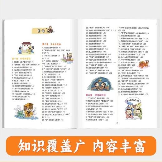 【抖音同款】中国文化百科常识蓝皮猫课本里必背的中华文化常识一千问1000问正版漫画版古代文学常识百科全书大百科青少年课外读物 商品图3