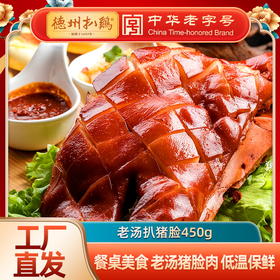 【佐餐美食】德州扒鸡原汁扒猪脸猪耳猪蹄 真空包装即食 山东特产卤味年夜饭