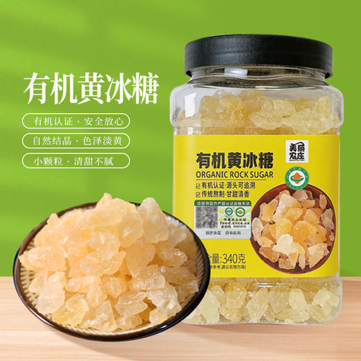 有机黄冰糖 多晶体小块糖清甜不腻易泡易溶340g/罐 商品图1
