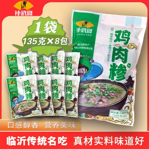 孙武宴鸡肉糁 135g*8 临沂特产 经典美味 鲜香胡辣 唇齿留香 商品图3