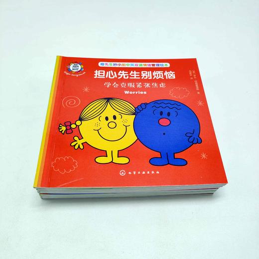 奇先生妙小姐中英双语情绪管理绘本（10册） 商品图1