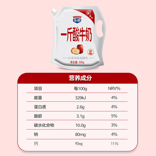 一斤酸牛奶红枣风味酸牛奶500g（月套餐，每日配送）西安 商品图1