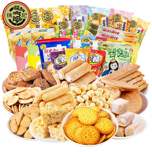 「零食大礼包」徐福记饼干糕点年货零食大礼包批装酥心糖沙琪玛礼包团购 商品图2