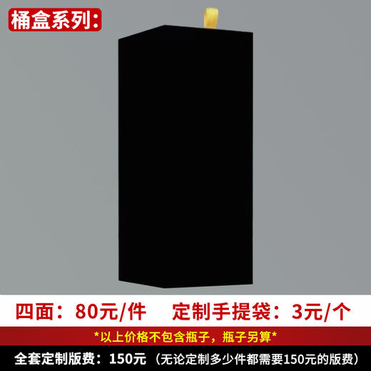 【四面桶盒】个性定制 1件500ml*6瓶 商品图0