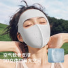 夏季凉感防晒面罩女户外防紫外线冰丝无痕3D立体透气全脸防晒口罩 商品缩略图0