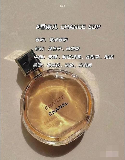 专属你们  香奈儿 邂逅香水100ML 商品图5