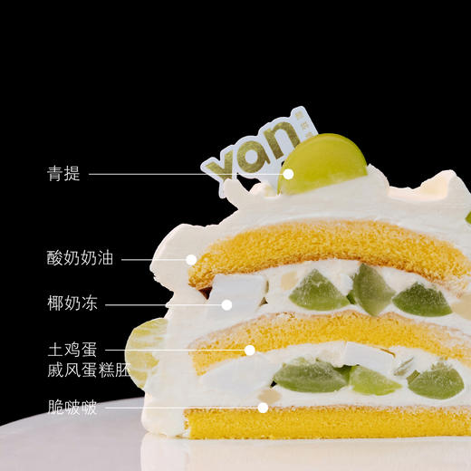 晴王沁香・酸奶奶油蛋糕 商品图1