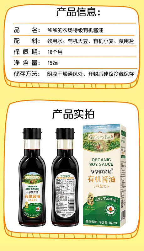 【一般贸易】爷爷的农场有机减盐酱油152ml 无添加可搭配婴幼儿童辅食调味料 商品图1