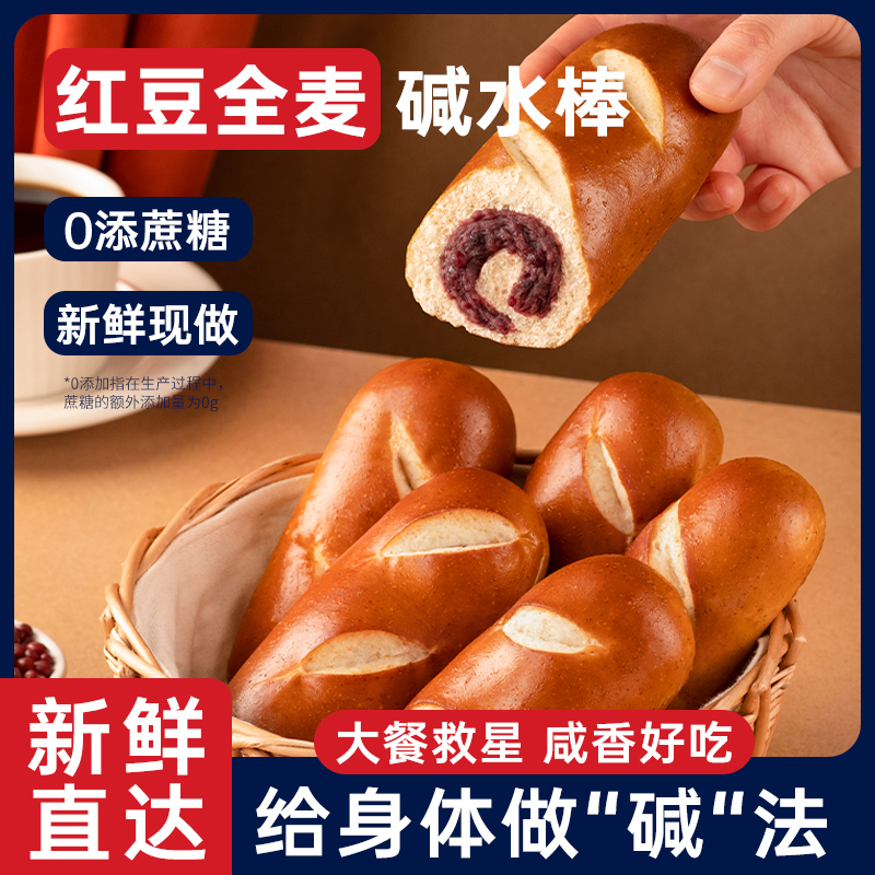 七年五季红豆全麦碱水棒  代餐高饱腹 个大馅多（70g/个）