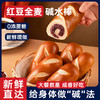 七年五季红豆全麦碱水棒  代餐高饱腹 个大馅多（70g/个） 商品缩略图0