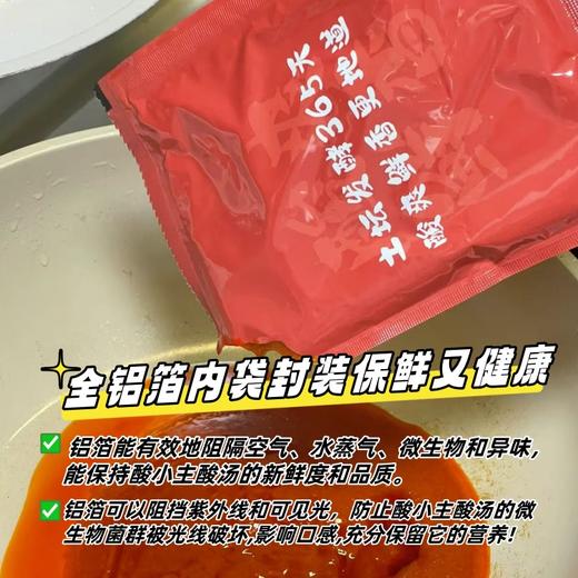 【地道美食丨酸小主·贵州凯里红酸汤】甄选优质新鲜的食材，经苗族古法制酸工艺土坛自然发酵，辣椒的醇厚与番茄的清新完美融合，再加上灵魂木姜子造就了独特的酸小主红酸汤，无论是煮火锅还是做汤煮面都好吃 商品图3