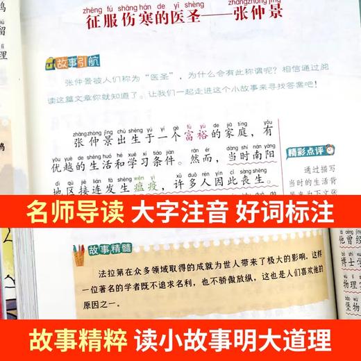 科学家故事彩图注音版 二年级阅读课外书籍儿童文学读物带拼音 6一8岁小学生一三年级阅读课外故事书6岁以上孩子看的图书大字 爱国 商品图2