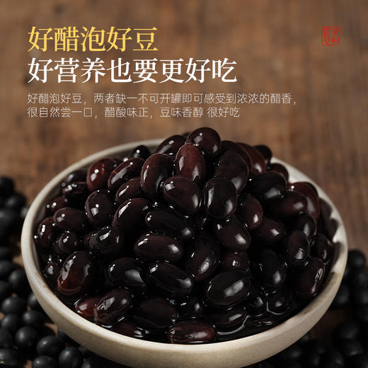 山西特产醋泡黑豆即食下粥下饭小菜泡菜陈醋腌泡制黑豆官方旗舰店 商品图1