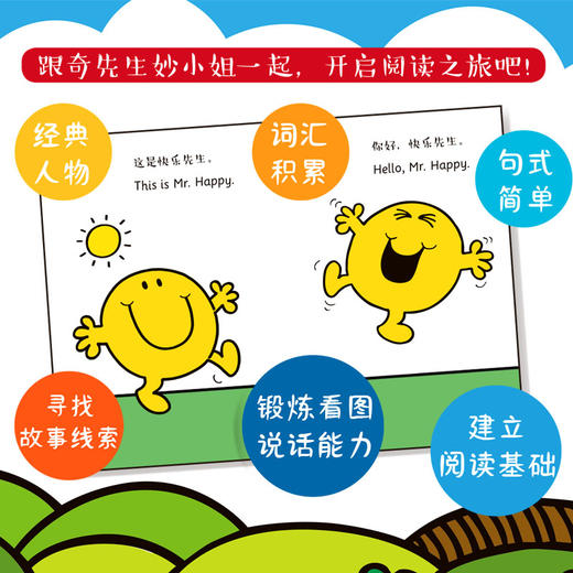 奇先生妙小姐·认识新朋友（8册） 商品图3