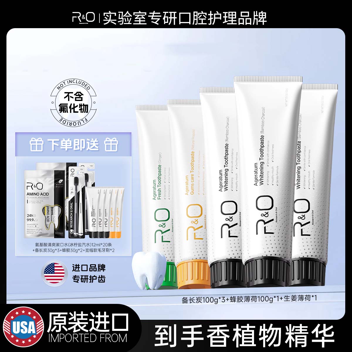 【下单赠牙膏 牙刷 漱口水】RO牙膏 美国原装进口 超值家庭装 100g/支