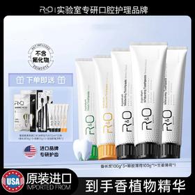 【下单到手14件】RO牙膏 美国原装进口 超值家庭装 100g/支（赠漱口水20条 牙膏小样5支 牙刷2支）