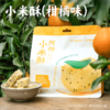小米酥 125g 商品缩略图1