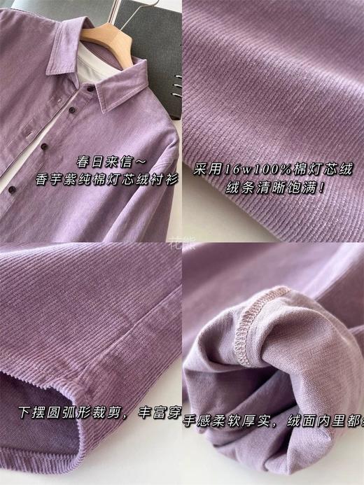 【香芋紫灯芯绒衬衫外套】将梦幻与温柔定格于衣衫之上!打造早春浪漫穿搭!柔软温暖，春秋冬三季都可穿!绝美巨显白!采用16w无弹全棉灯芯绒，直身翻领设计，自然修饰脖颈显精气神 商品图3