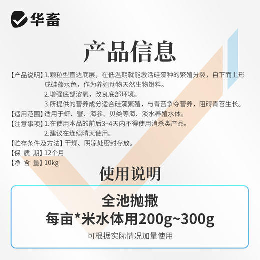 华畜硅藻颗粒水产养殖增氧培藻鱼塘虾蟹池塘用低温肥水藻种稳定剂 商品图4