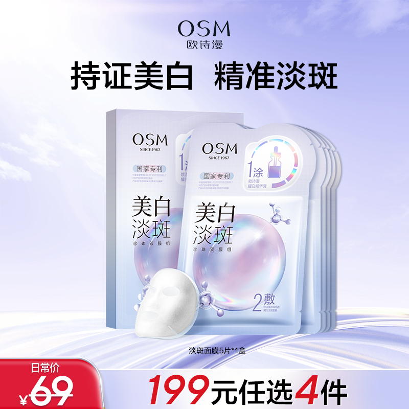 【199任选4件】（2g+25ml）x5片美白淡斑珍珠双膜组