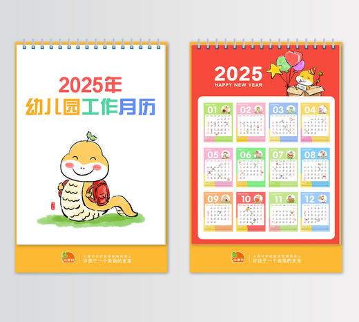 【两套·共88页】2025幼儿园全年月历-高清PDF，可打印电子版 商品图2
