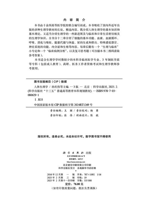 人体生理学（第3版） 商品图2