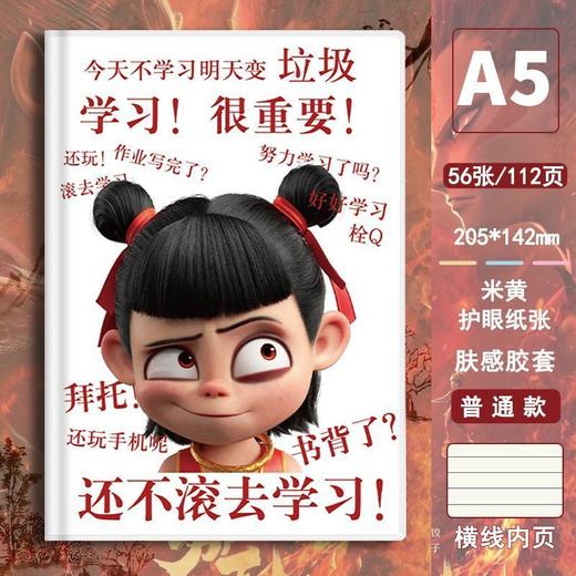 A5哪吒之魔童降世礼物开学季礼物新款笔记本超可爱手账本周边礼物 商品图4