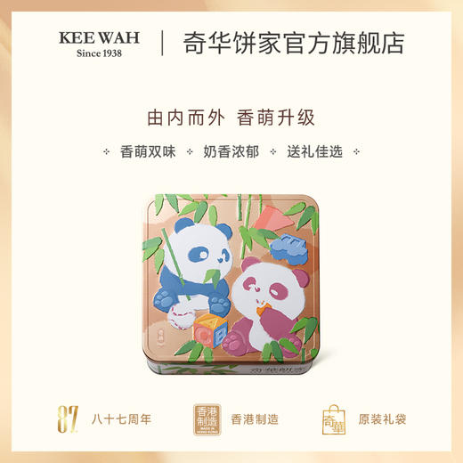 【小两口熊猫宝宝】什锦糕点礼盒伴手礼凤梨金酥扁桃仁饼干香港进口 商品图1