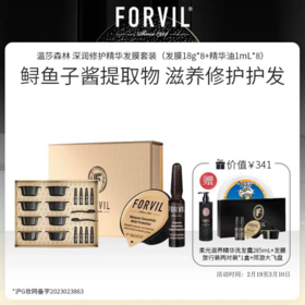 FORVIL/温莎森林 深润修护精华发膜套装(发膜18g*8+精华油1mL*8)
