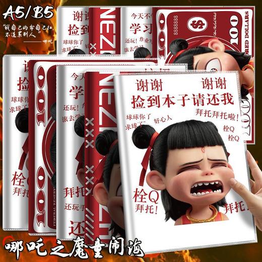 A5哪吒之魔童降世礼物开学季礼物新款笔记本超可爱手账本周边礼物 商品图1