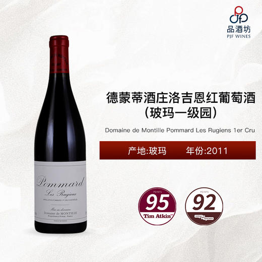 2011 Domaine de Montille Pommard Les Rugiens 1er Cru 德蒙蒂酒庄洛吉恩（玻玛一级园）红葡萄酒 商品图0