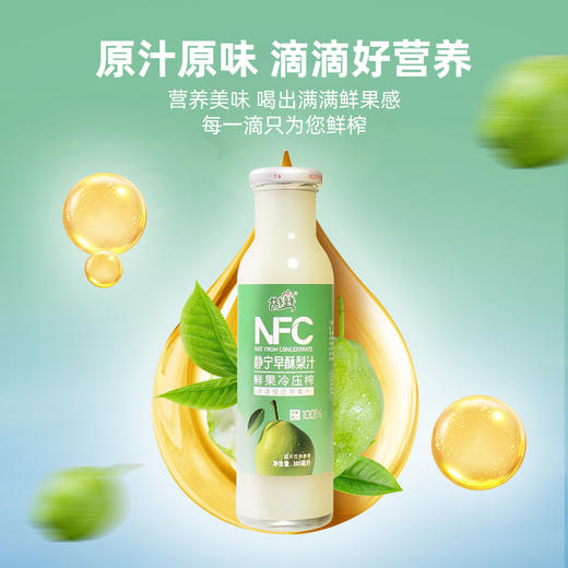静宁  NFC鲜榨早酥梨汁  300ml*10瓶 商品图4