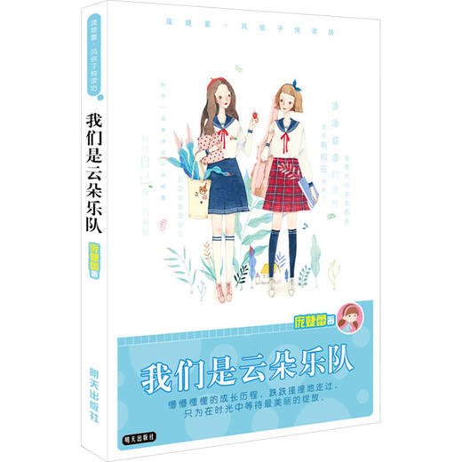 我们是云朵乐队 商品图0