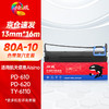 绘威80A-10色带架 适用航天信息Aision PD-610 PD-620 爱信诺TY-6110针式发票支票打印机碳带 商品缩略图0
