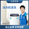 洗衣机清洗1台 商品缩略图0