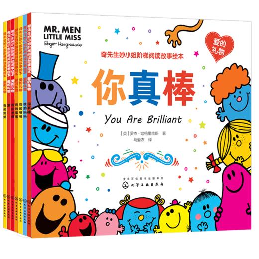 奇先生妙小姐阶梯阅读故事绘本·爱的礼物（7册） 商品图4