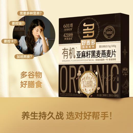 好麦多 有机亚麻籽黑麦燕麦片 300g 商品图1