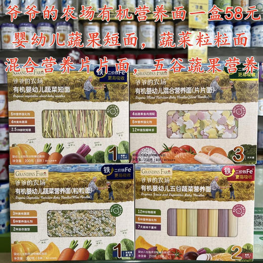 爷爷的农场有机营养面一盒58元 商品图0