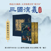 亚东版《三国演义》【珍藏版】 商品缩略图0