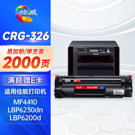 绘威CRG-326易加粉硒鼓 适用佳能Canon I-SENSYS LBP6200d 6230dw打印机墨盒6200d CRG-328惠普CE278A 78A 商品图0