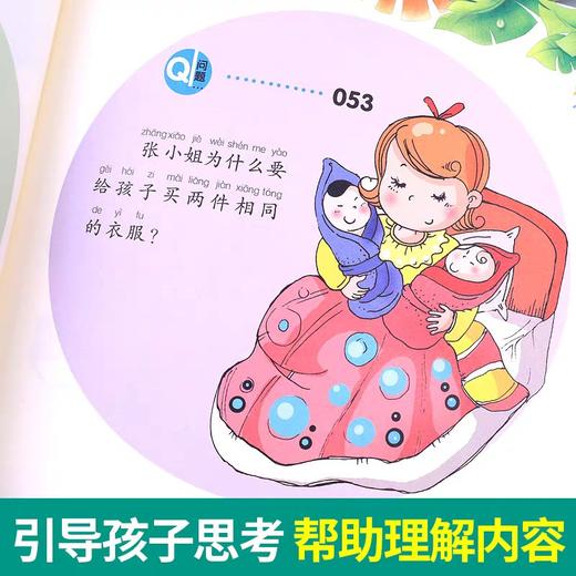 脑筋急转弯小学生课外阅读书籍益智儿童版 一年级二年级三年级带拼音的幼儿园早教故事书绘本儿童猜谜语大全正版读物非米小圈500个 商品图3