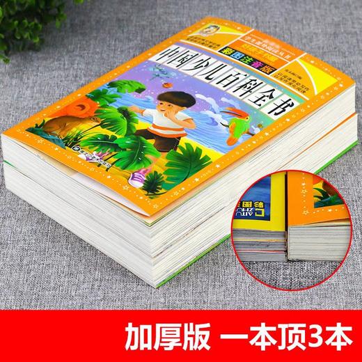 中国少儿百科全书正版少年儿童百科全书小学生课外阅读书籍一二三年级读物恐龙军事科学昆虫动植物海洋兵器太空人体历史百科全书 商品图1