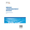 城镇化地区公路低影响建设关键技术研究与示范 商品缩略图1