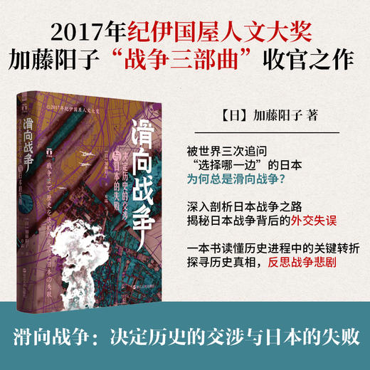 滑向战争 决定历史的交涉与日本的失败 商品图0