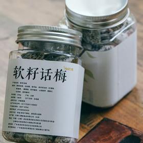 【寻味从前慢】软籽话梅 果肉有嚼劲 淡淡的玫瑰醋香味 酸甜可口 佐酒做零食都很好