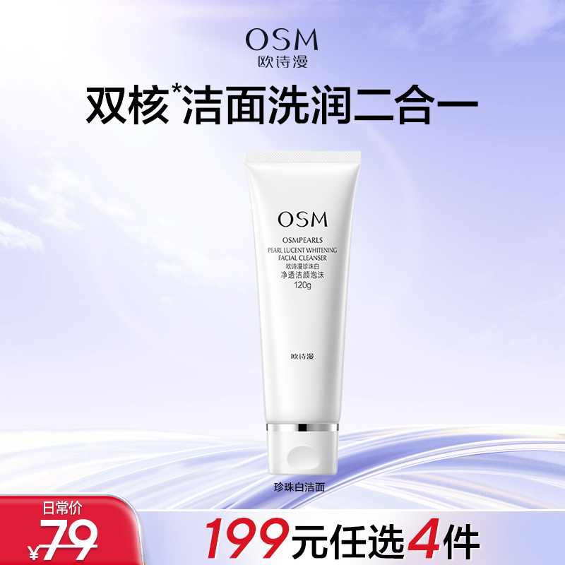 【199任选4件】120g净透美肌洁颜泡沫